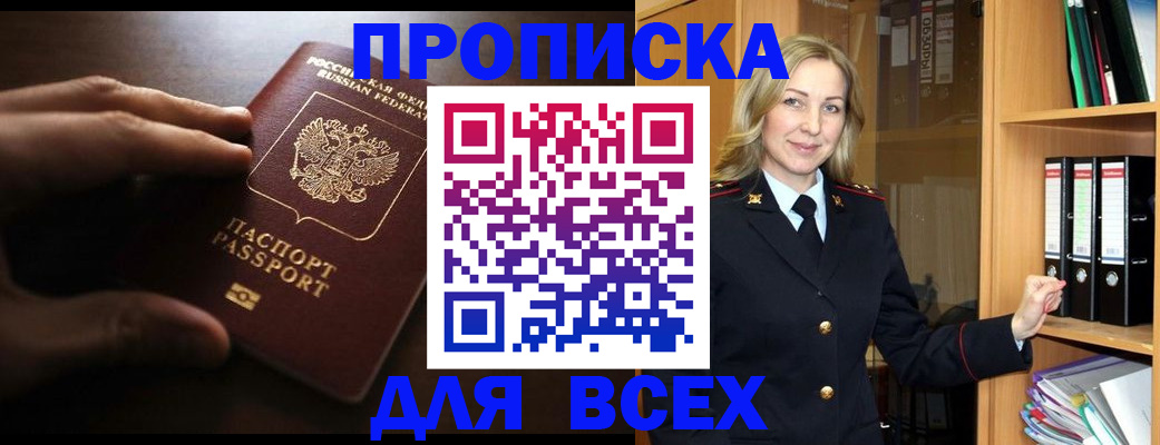 прописка для работы в Карачеве
