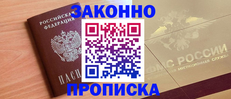 прописка от собственника в Карачеве