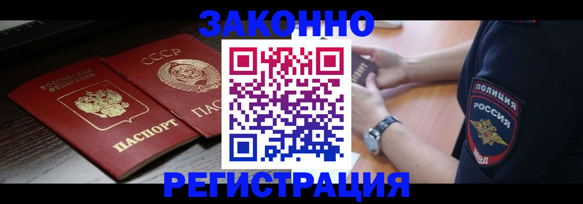 прописка законно в Карачеве